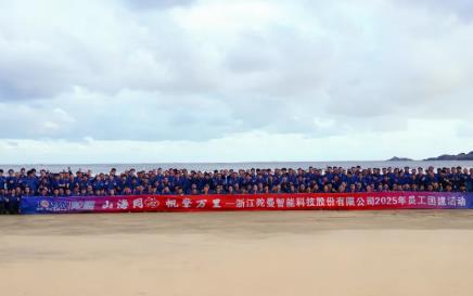 山海同心，帆擎萬(wàn)里 | 記陀曼2025團(tuán)建活動(dòng)